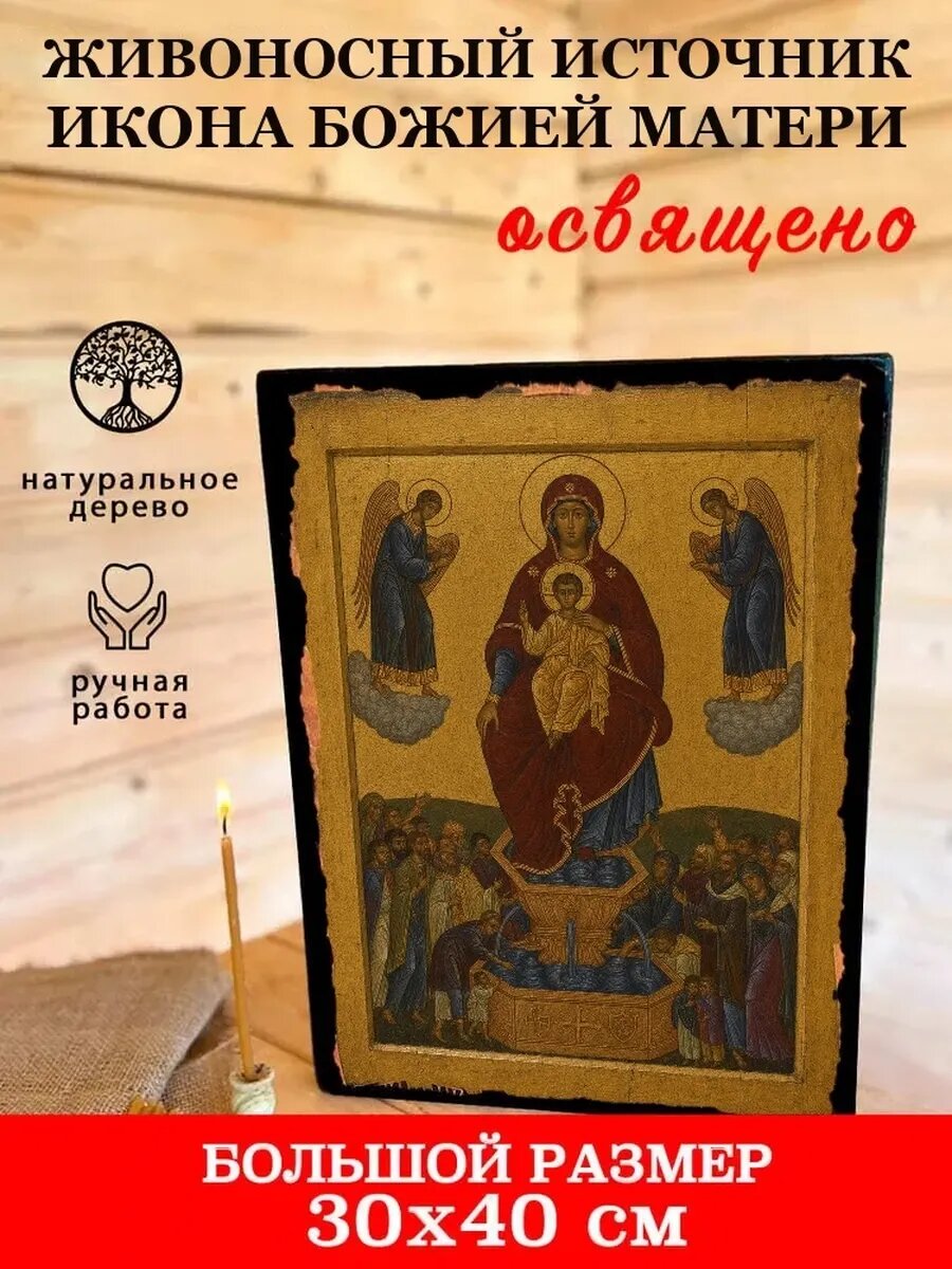 Икона Живоносный Источник, на дереве, 30×40 см, освящённая, ручная работа