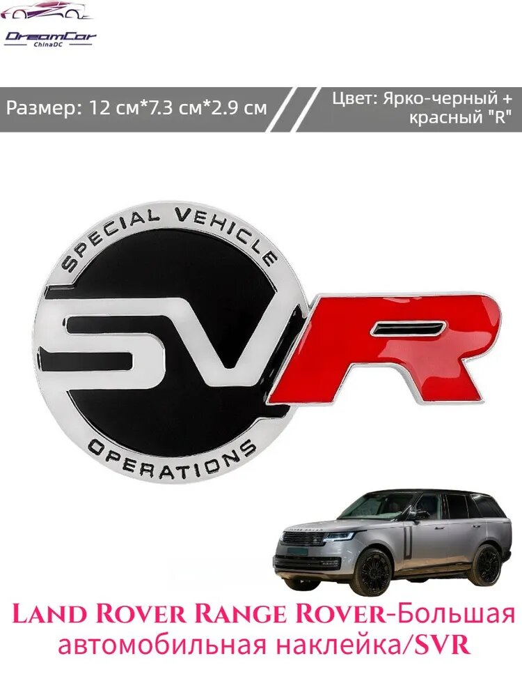 Land Rover Range Rover Шильдик/значок/логотип, аксессуары Land Rover Range Rover.