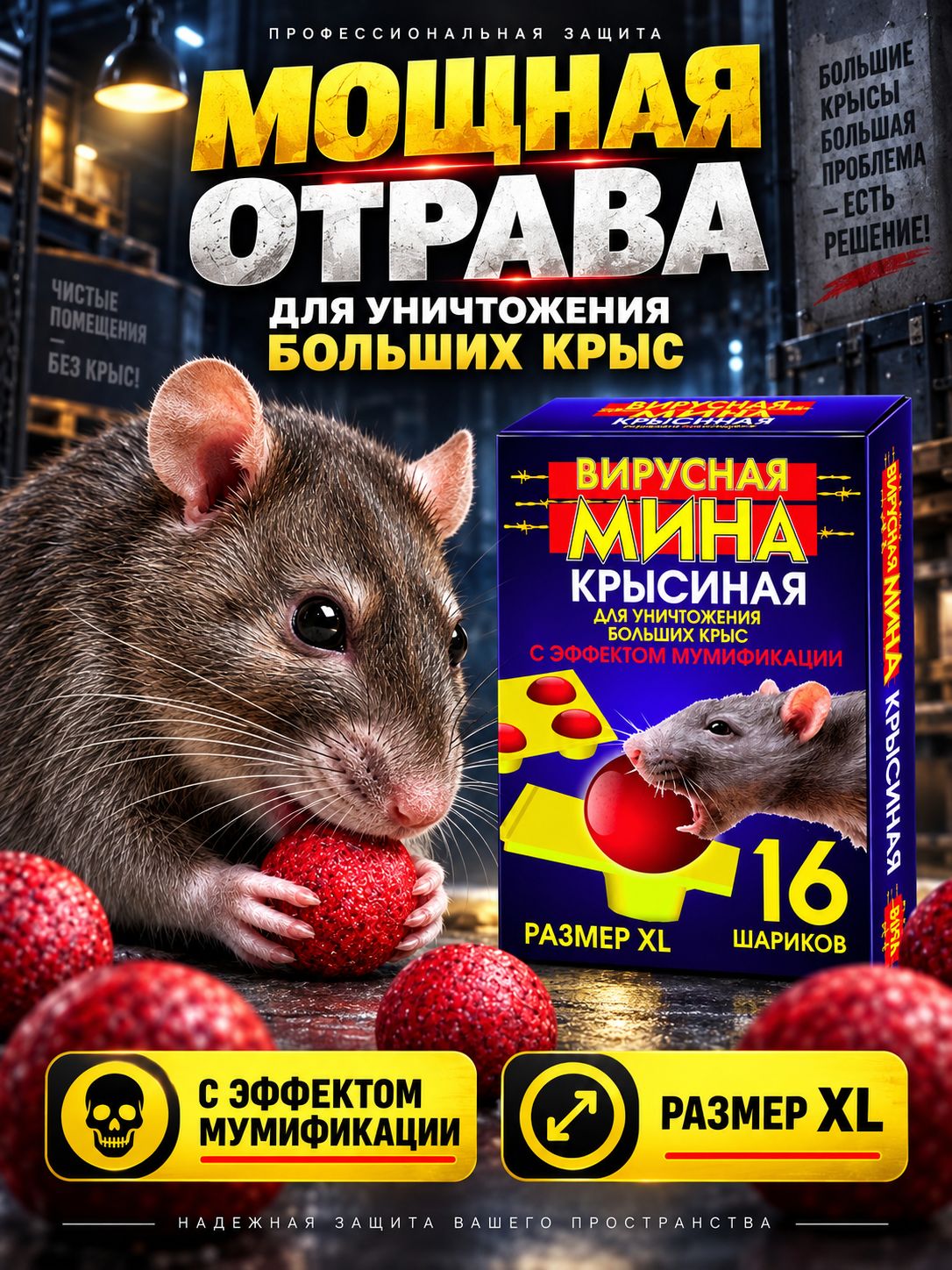 Отрава от крыс и мышей с эффектом мумификации 16 шариков