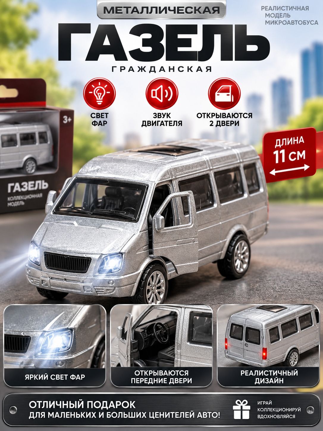 Металлическая машина 11см "Газель гражданская" серая (XL80173-12L)