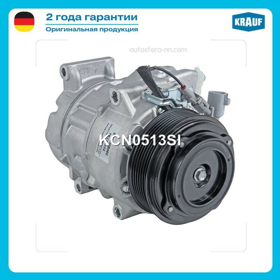 KRAUF KCN0513SI Компрессор кондиционера