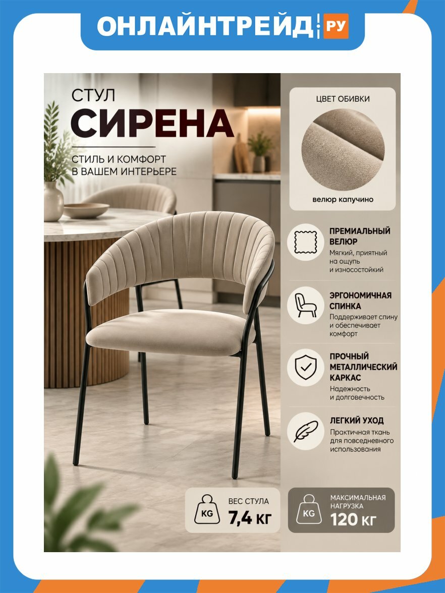 Фабрикант Сирена стул, Ткань, Velur, v 05(капучино), BL