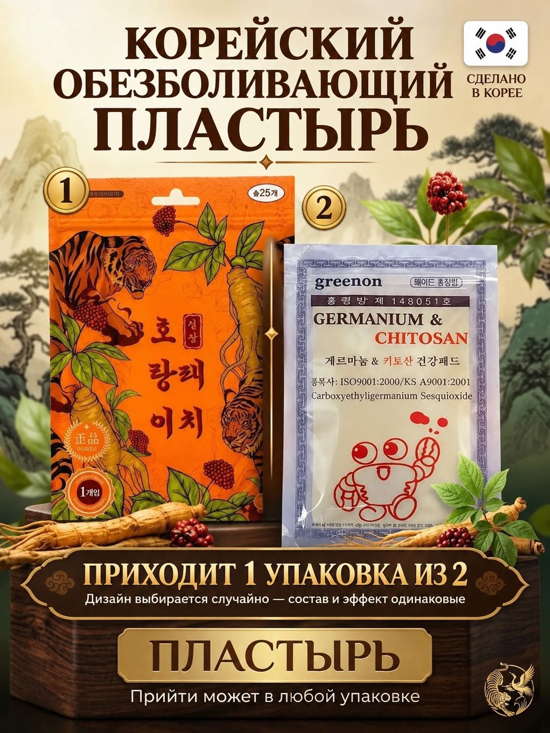 Корейский пластырь 25 листов