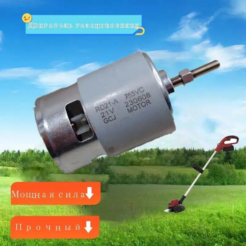 Двигатель для садового триммера аккумуляторного 21-A 755 21V