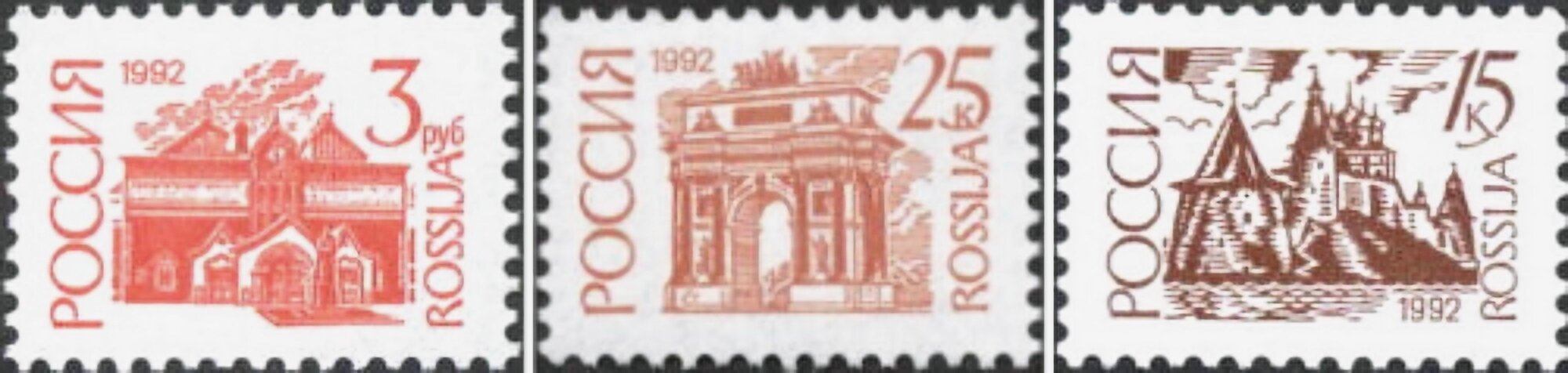 Почтовые марки Россия 1992г. "Первый выпуск стандартных марок РФ мелованная бумага" Здания, Памятники, Архитектура, Музеи MNH