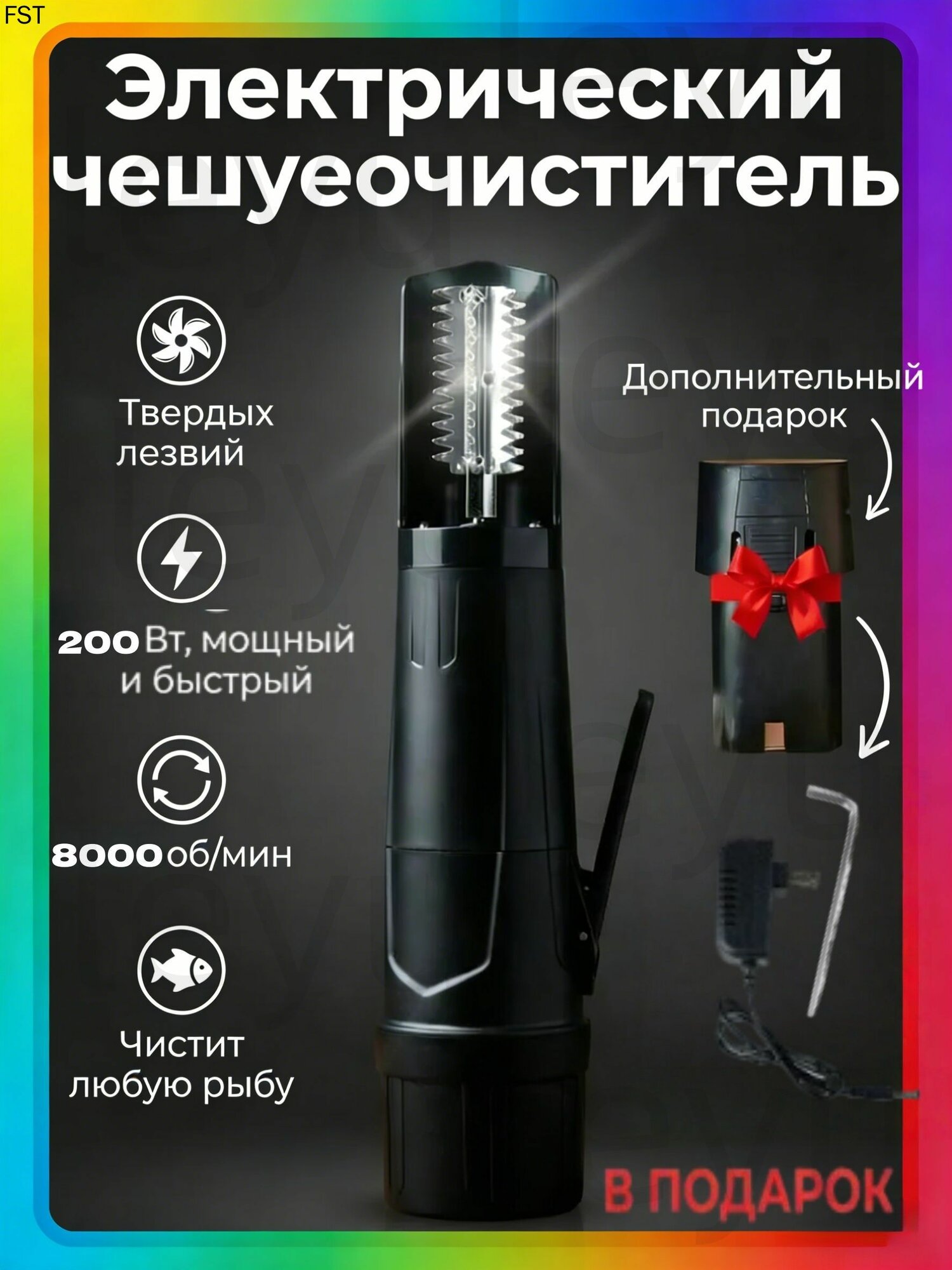 Рыбочистка / Электрическая беспроводная / Рыбочистка аккумуляторная