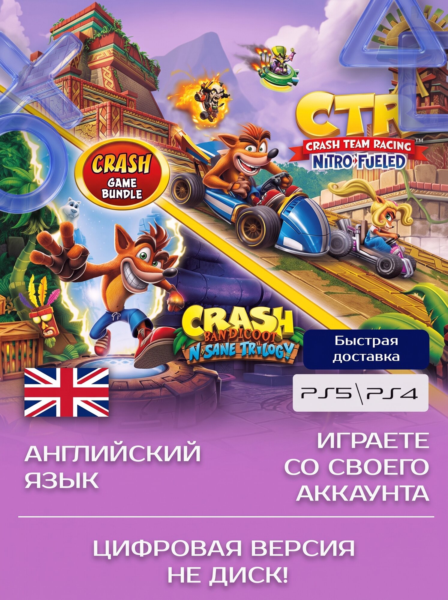 Набор игр Crash Bandicoot Bundle - N. Sane Trilogy + CTR Nitro-Fueled для PlayStation PS4, PS5