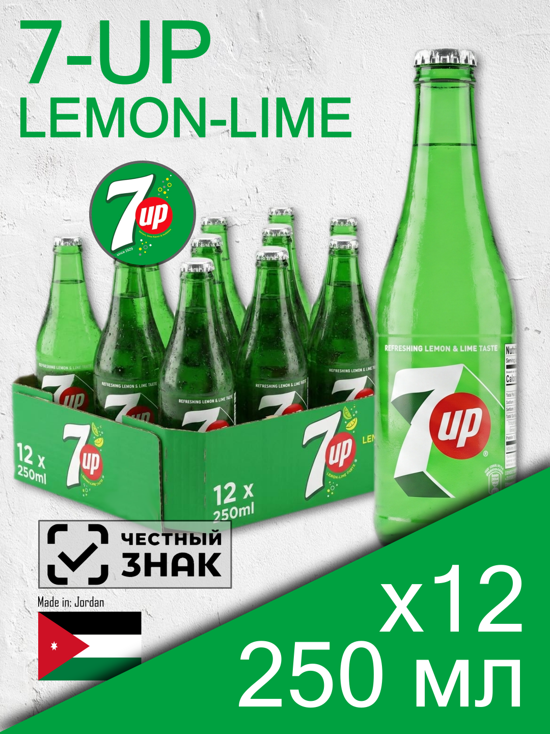 7UP Lemon-Lime, 0.25 л, 12 шт, стекло (газированный напиток Севен Ап, Лимон и лайм, стеклянная бутылка, 7-UP, Иордания)