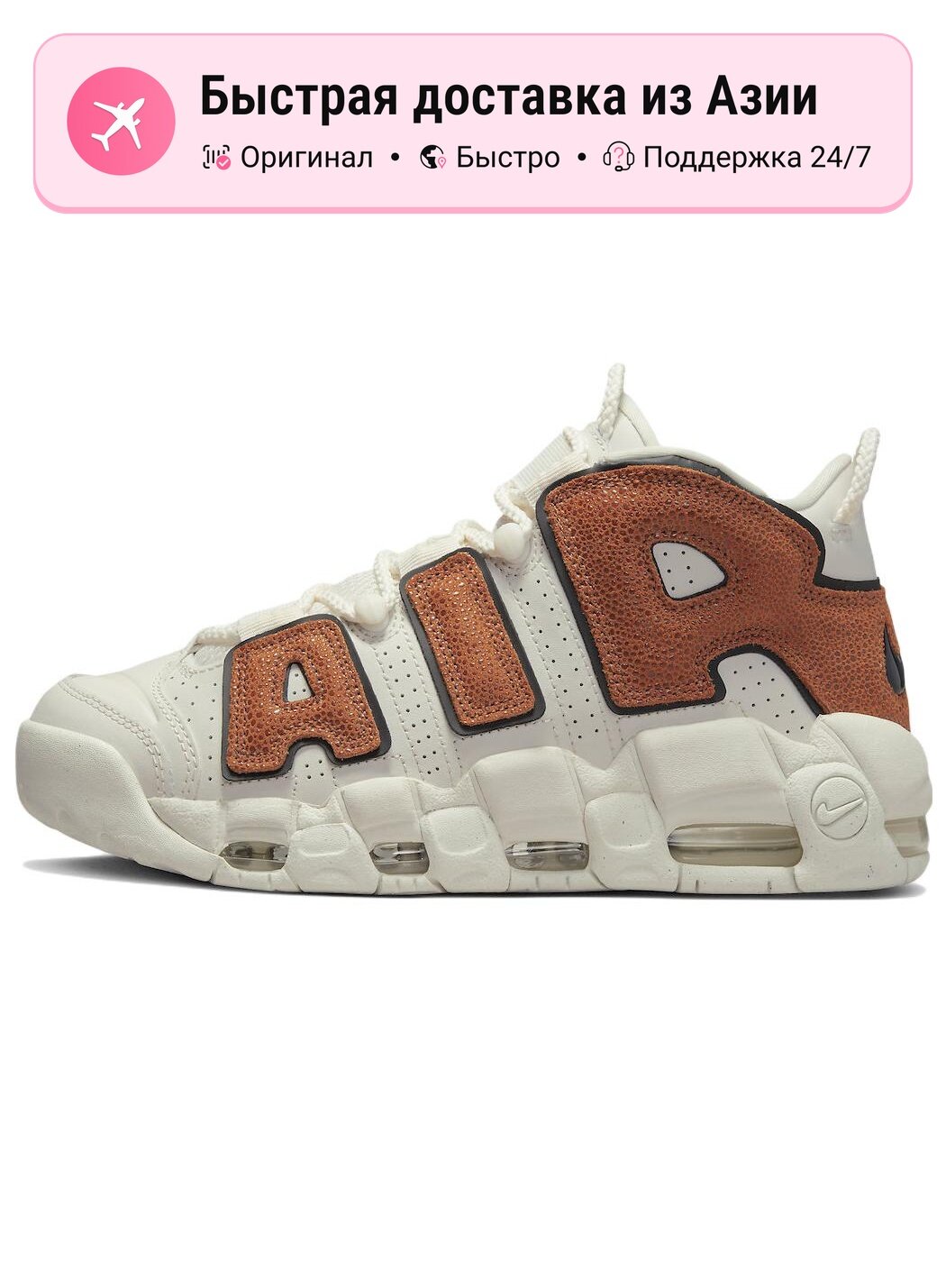 Кроссовки NIKE Air More Uptempo
