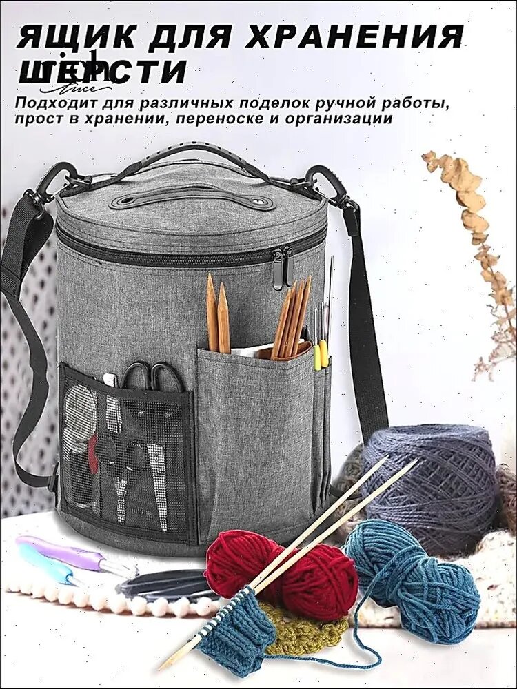 Органайзер для вязания и рукоделия, серый. Сумка - клубочница для пряжи, спиц, крючков.