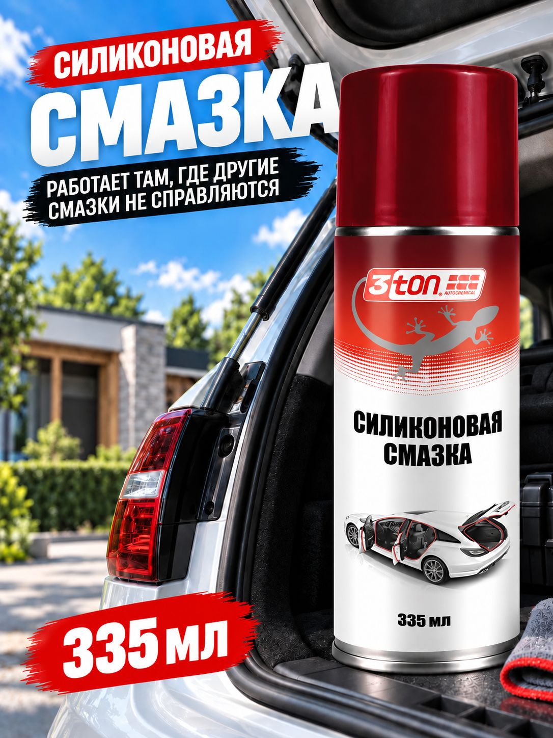 Силиконовая смазка 3ton ТС-526 SILICONE SPRAY LUBRICANT 335мл