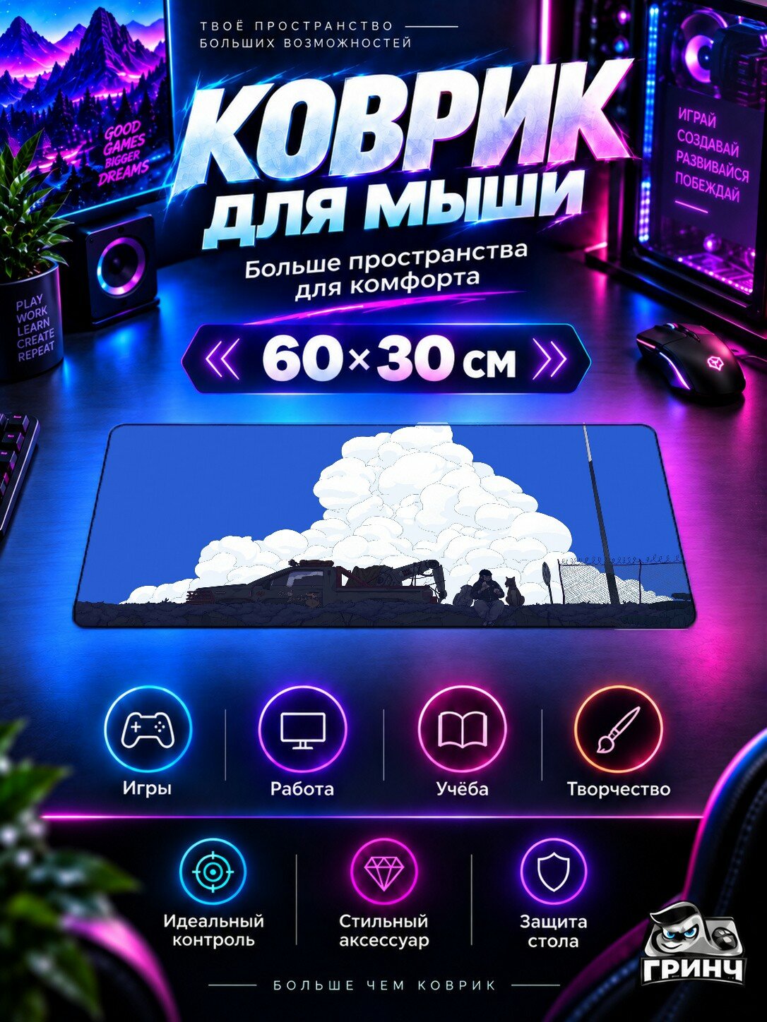 Игровой коврик для мыши жаккард 60х30 см Good Times With Good Friend Друг