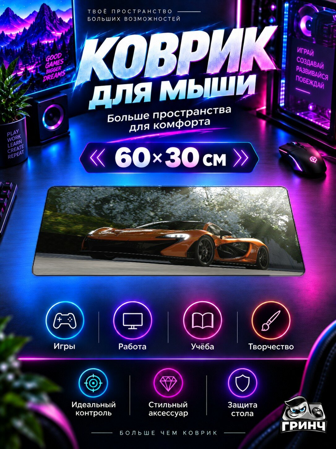 Игровой коврик для мыши и клавиатуры Forza Motorsport / Форза Моторспорт — McLaren In Forza Motosport 60х40 см XL
