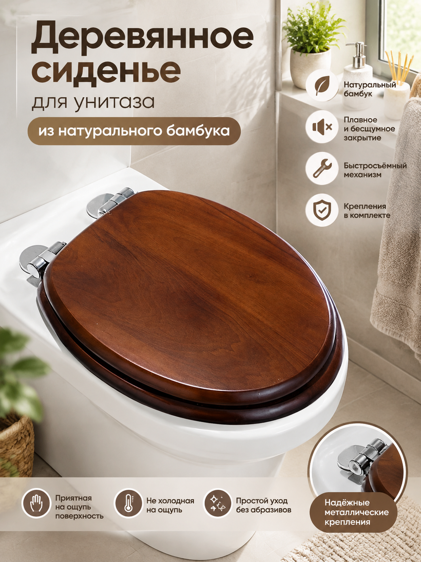 Деревянное сиденье для унитаза из бамбука с микролифтом, овальное, темно-коричневое, 452×350 мм