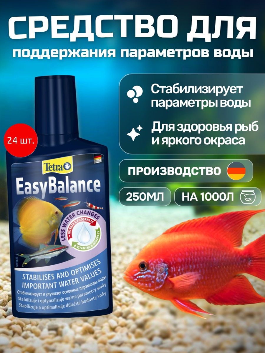 Tetra EasyBalance 6000 мл (24 упаковки по 250 мл). Кондиционер для поддержания параметров воды, на 1000 л воды. Тетра ИзиБэланс