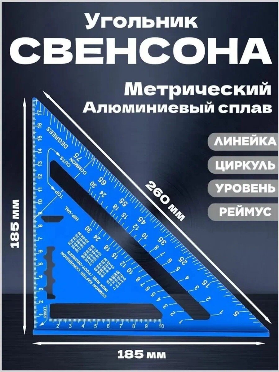Линейка угольник Свенсона 185 мм, синий, алюминий, метрический W44R