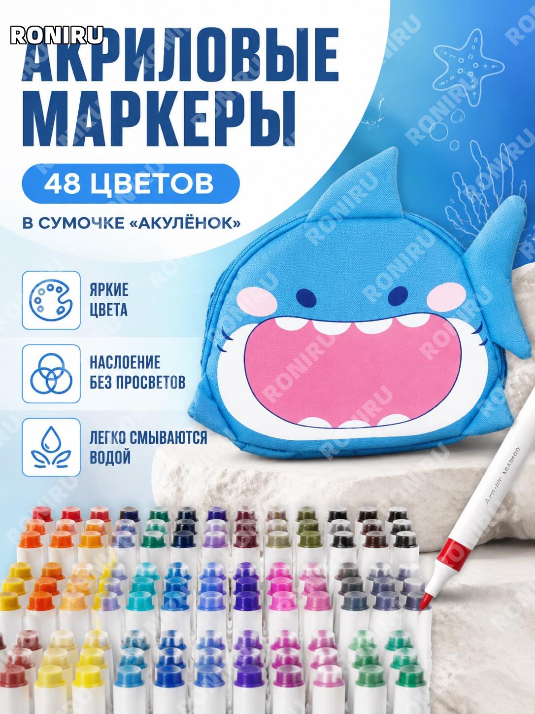 Акриловые маркеры 48 цветов Хемучжи набор Маленькая акула для рисования детские водные краски быстрый выбор школы