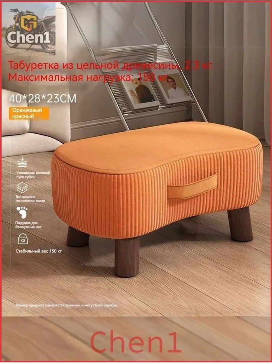Табурет оранжевый 40×28 см, текстиль и массив дерева, нагрузка до 150