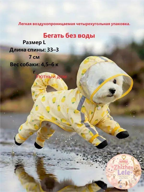 Дождевик для мелких и средних собак, цельный на четыре лапы, полностью водонепроницаемый, со светоотражающими полосами и отверстием для поводка