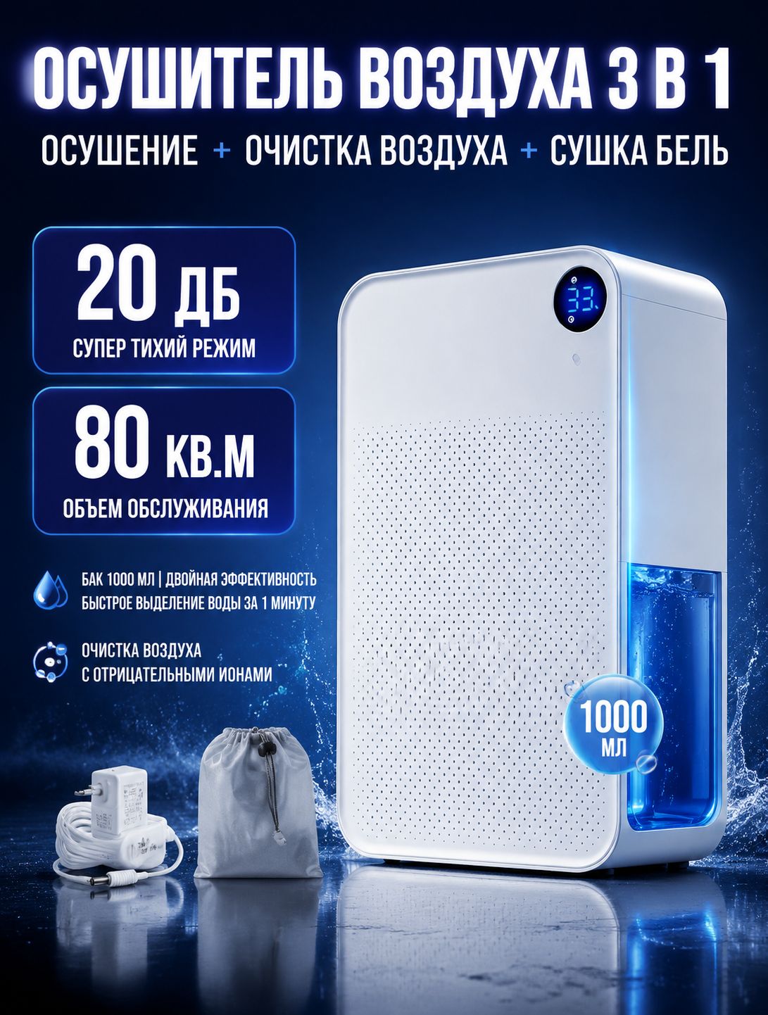 Vcj Осушитель воздуха с очисткой воздуха + антибактериальный