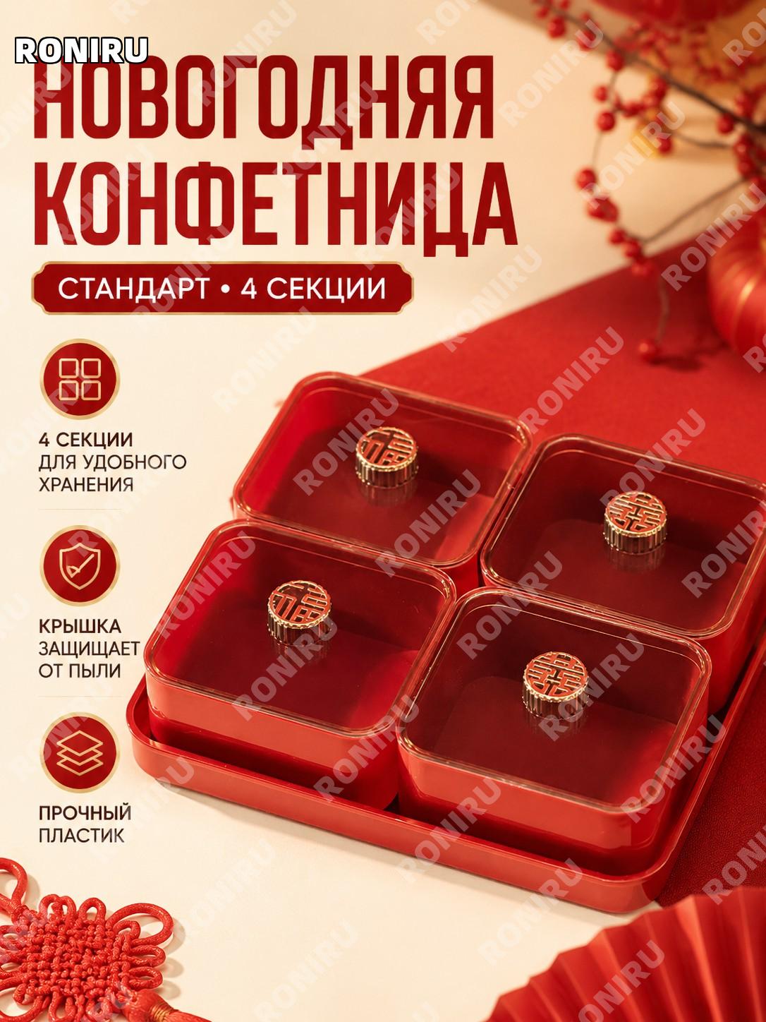 Контейнер для закусок красный, стандартная модель на 4 секции, с крышкой и подносом для дома и гостиной