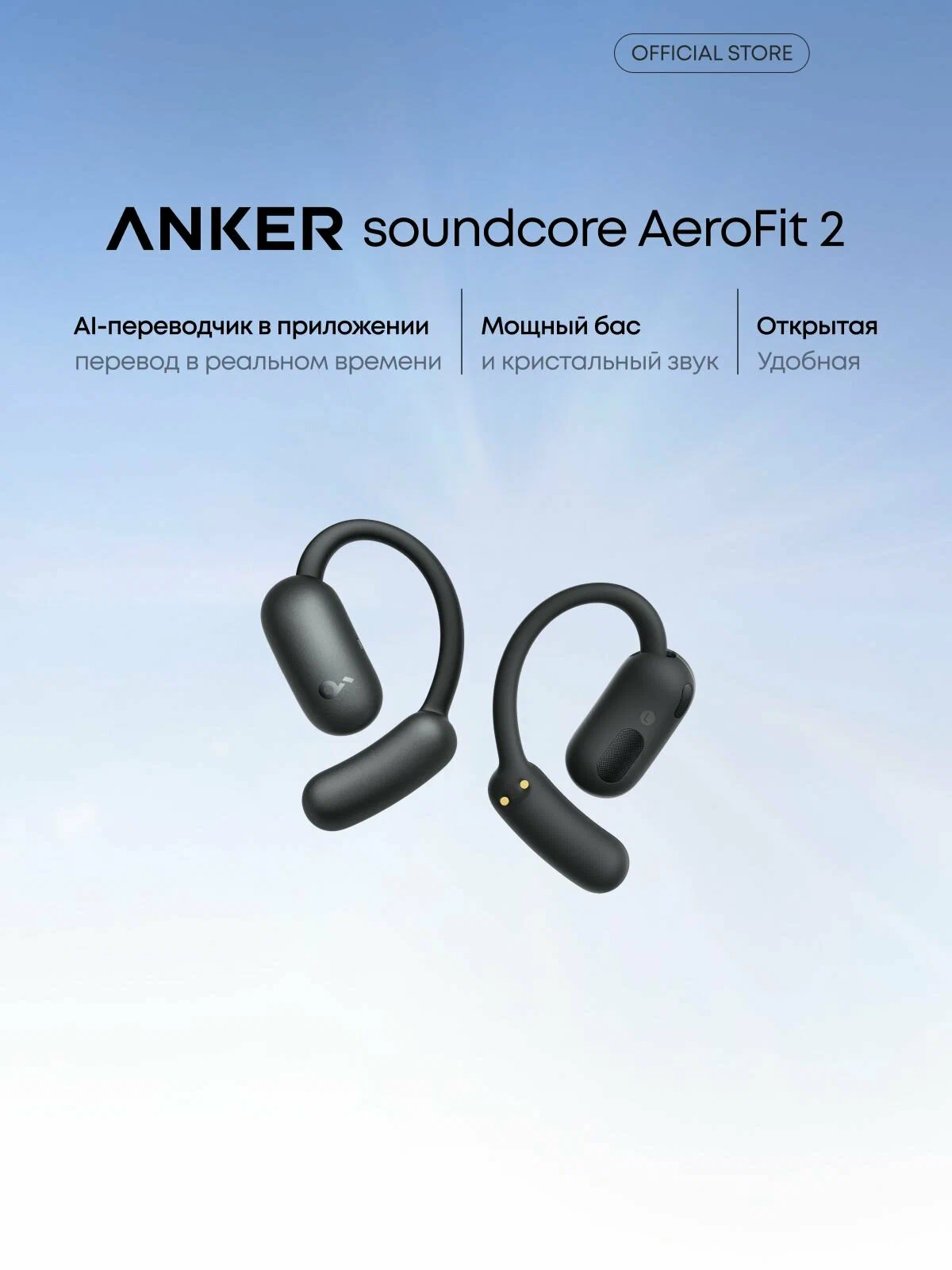 Soundcore AeroFit 2 беспроводные наушники, чёрный(A3874G11)