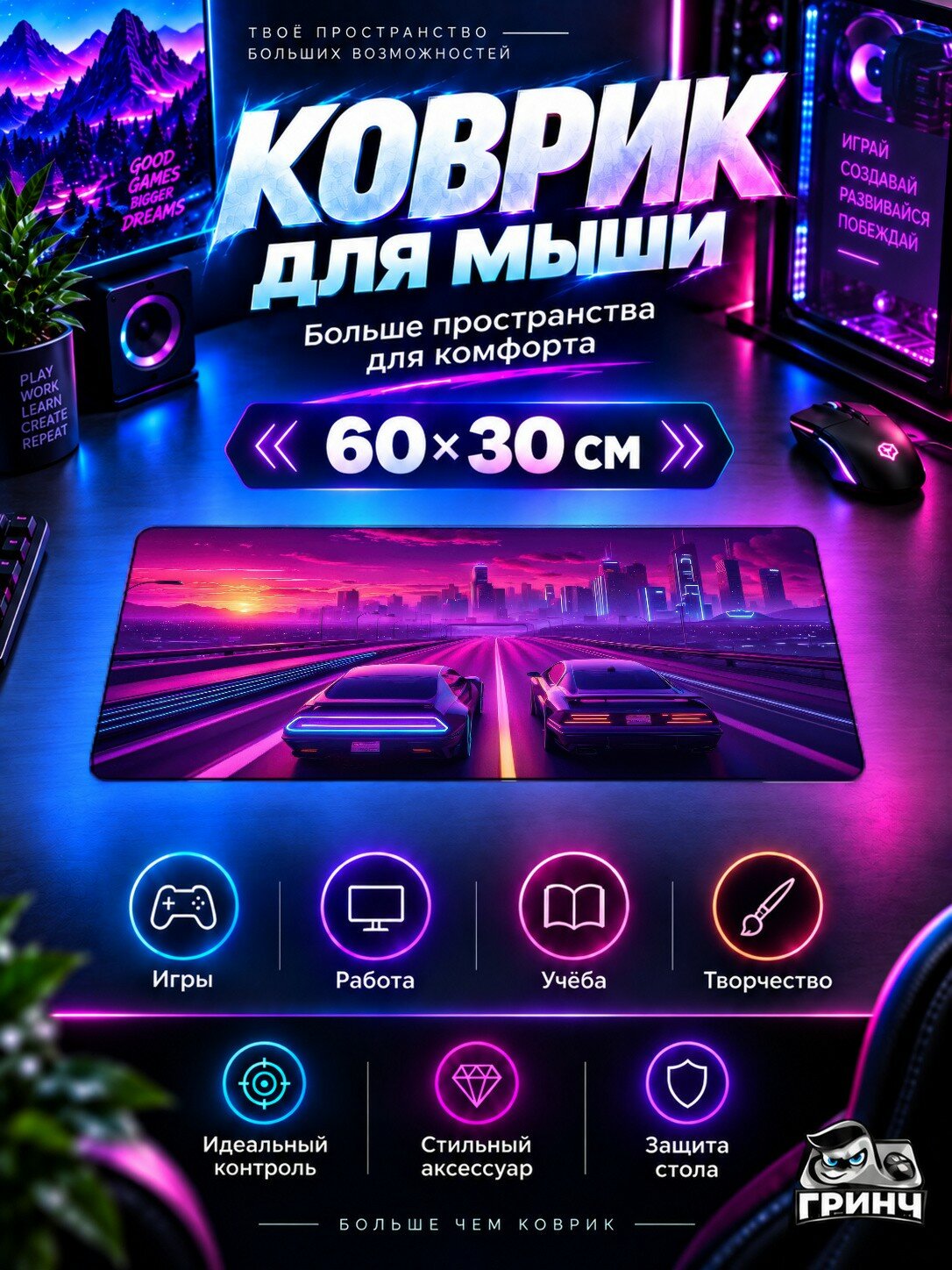 Игровой коврик для мыши жаккард 60х30 см City Skyline Synthwave Cars Cruising Город Синтвейв Автомобили