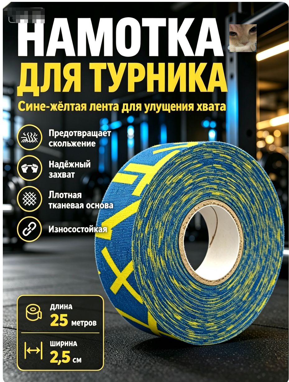 Намотка