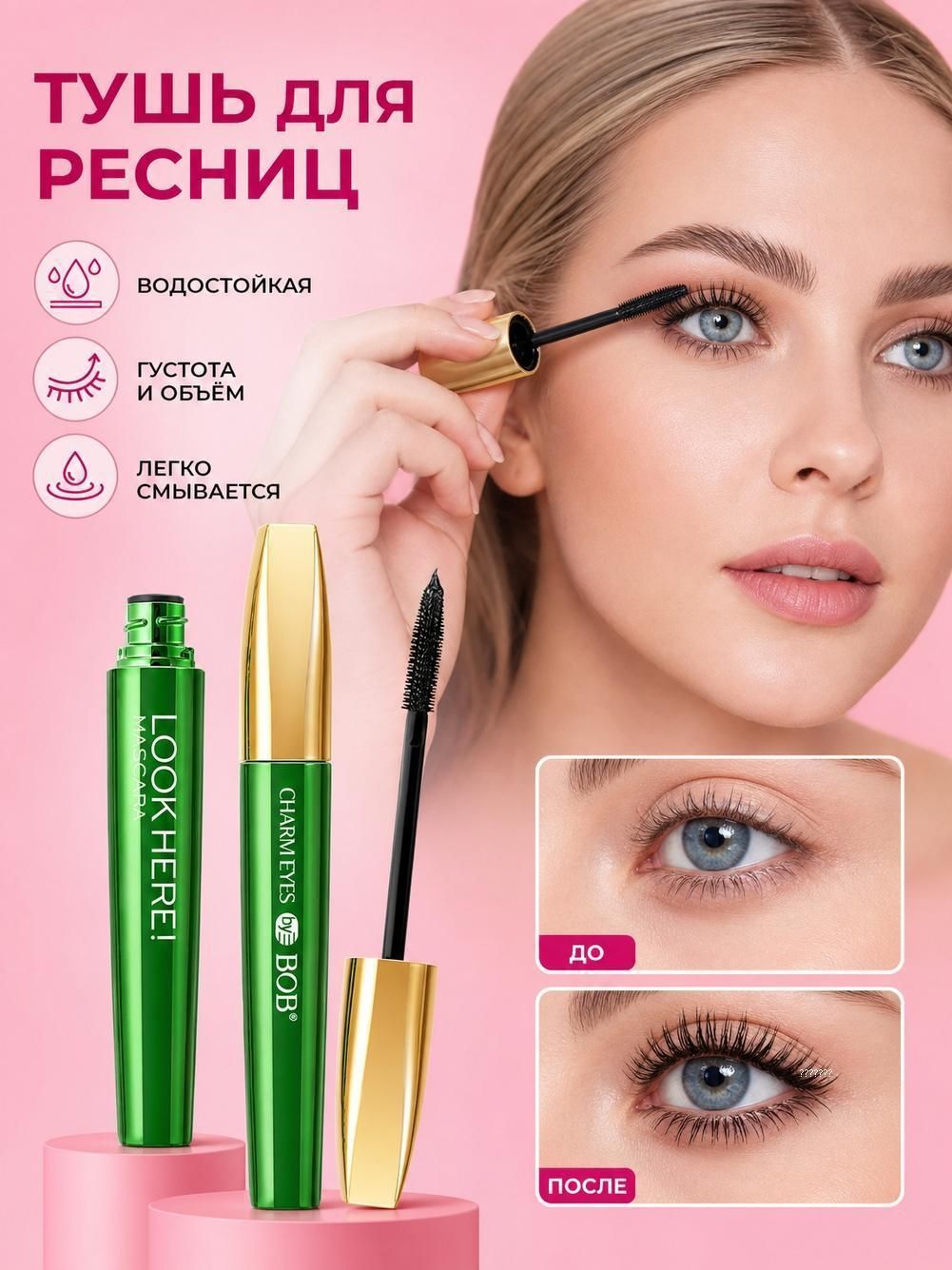BOB Тушь для ресниц Charm Eyes, чёрная, 6,5 г