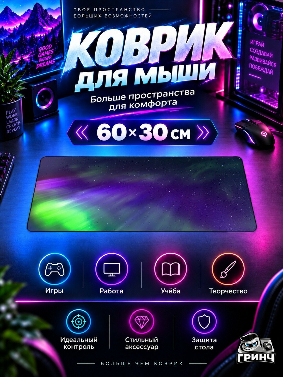 Игровой коврик для мыши жаккард 60х30 см Aurora Sky Lights Сияние Огни