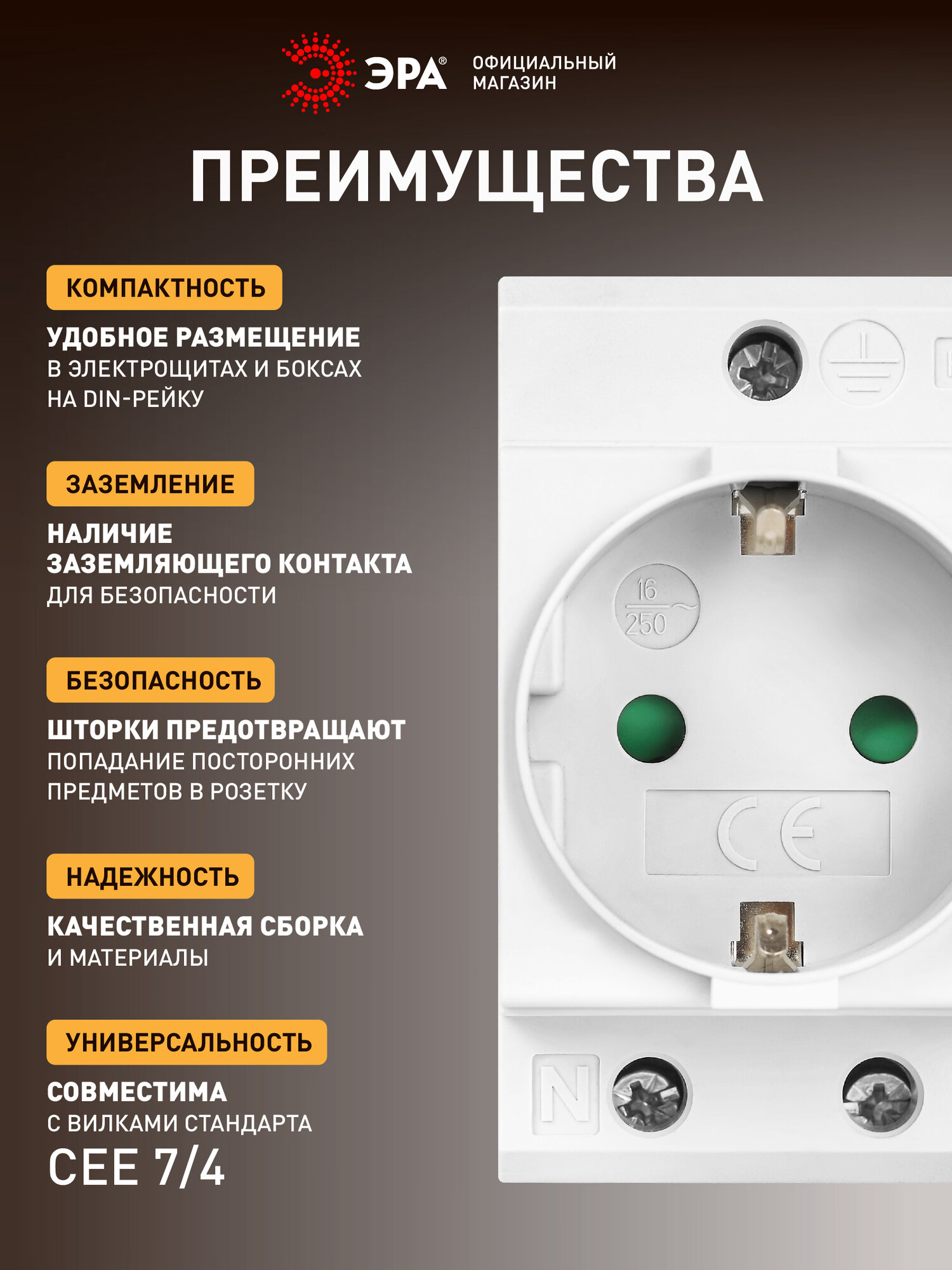 Розетка на DIN-рейку ЭРА PRO MRD10-16-E 16А 250В с заземлением — фото 1