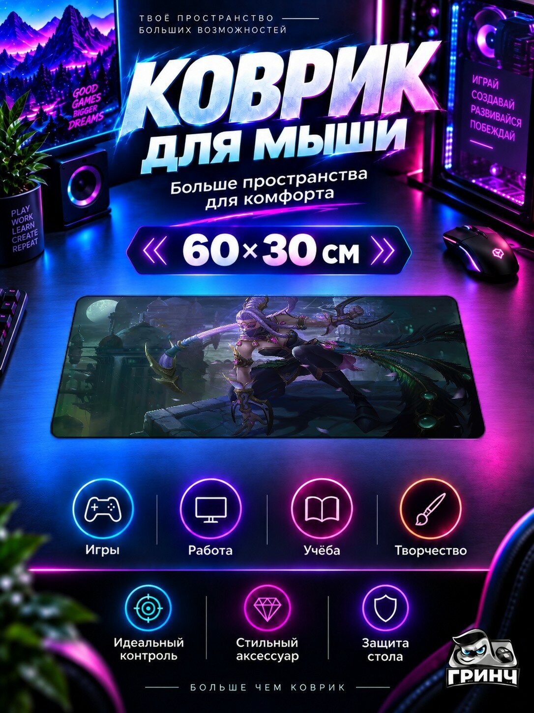 Игровой коврик для мыши и клавиатуры Dota 2 / Дота 2 — Lanaya Dota 2 Templar Assassin 60х40 см XL