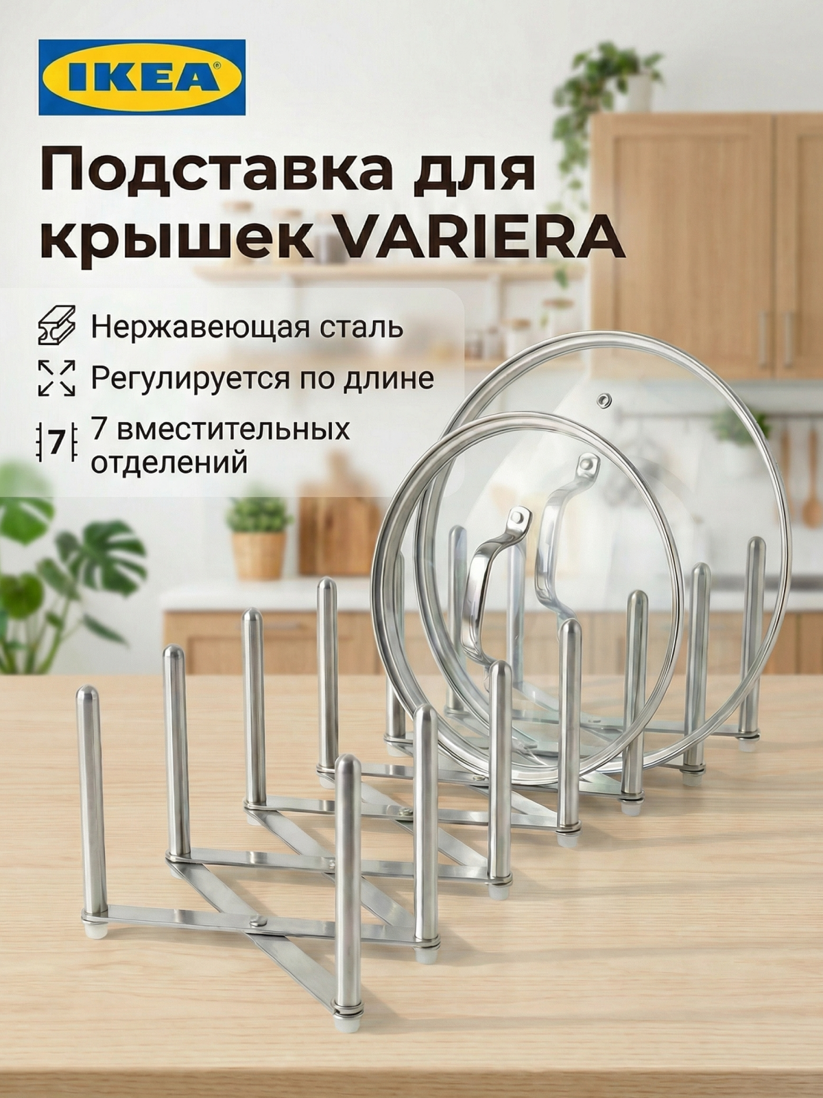 Подставка для крышек, сковородок и досок IKEA, VARIERA варьера раздвижная