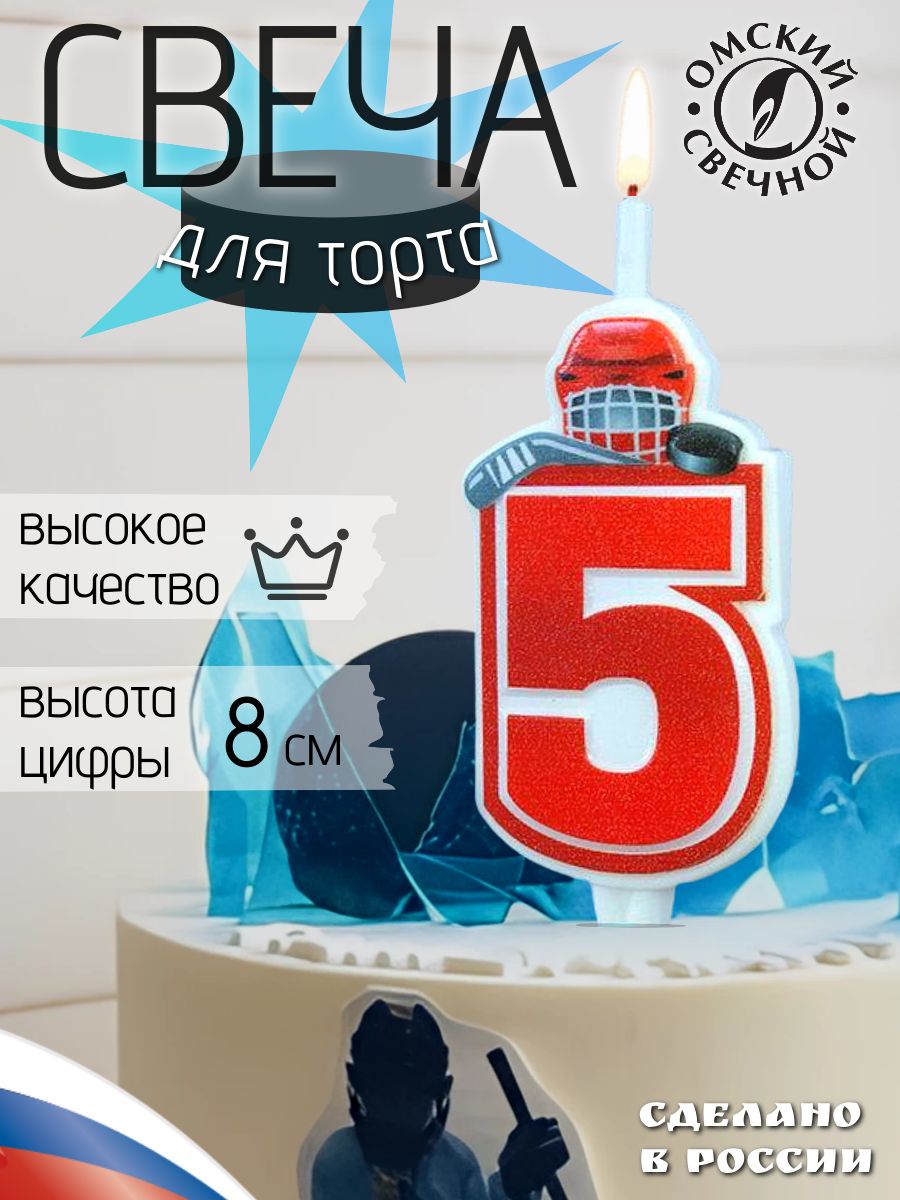 Свеча для торта, цифра 5, хоккей, 12,5 см