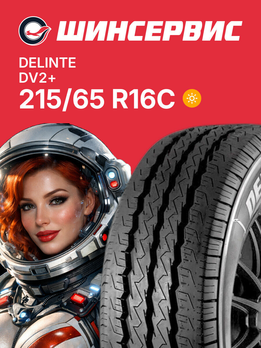 Летняя шина Delinte DV2+ 215/65 R16C 109/107 T, летняя автомобильная резина
