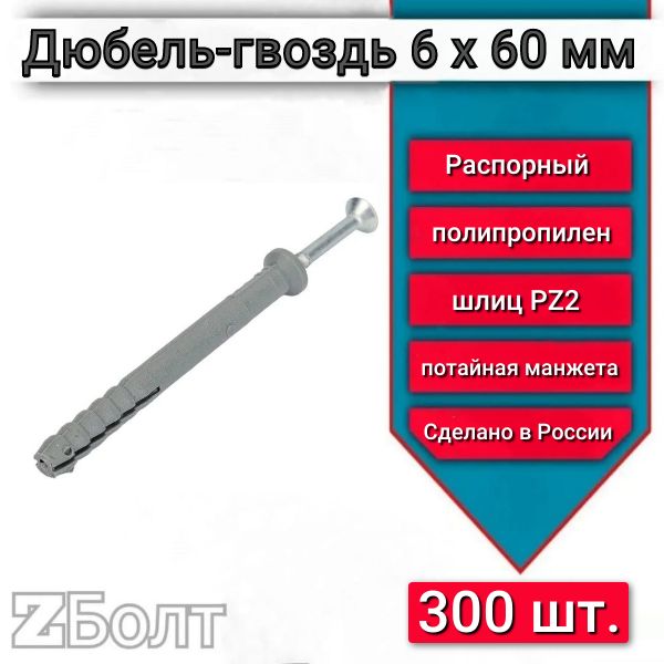 Дюбель-гвоздь 6х60 мм SML, потайная манжета, полипропилен, 300 шт.