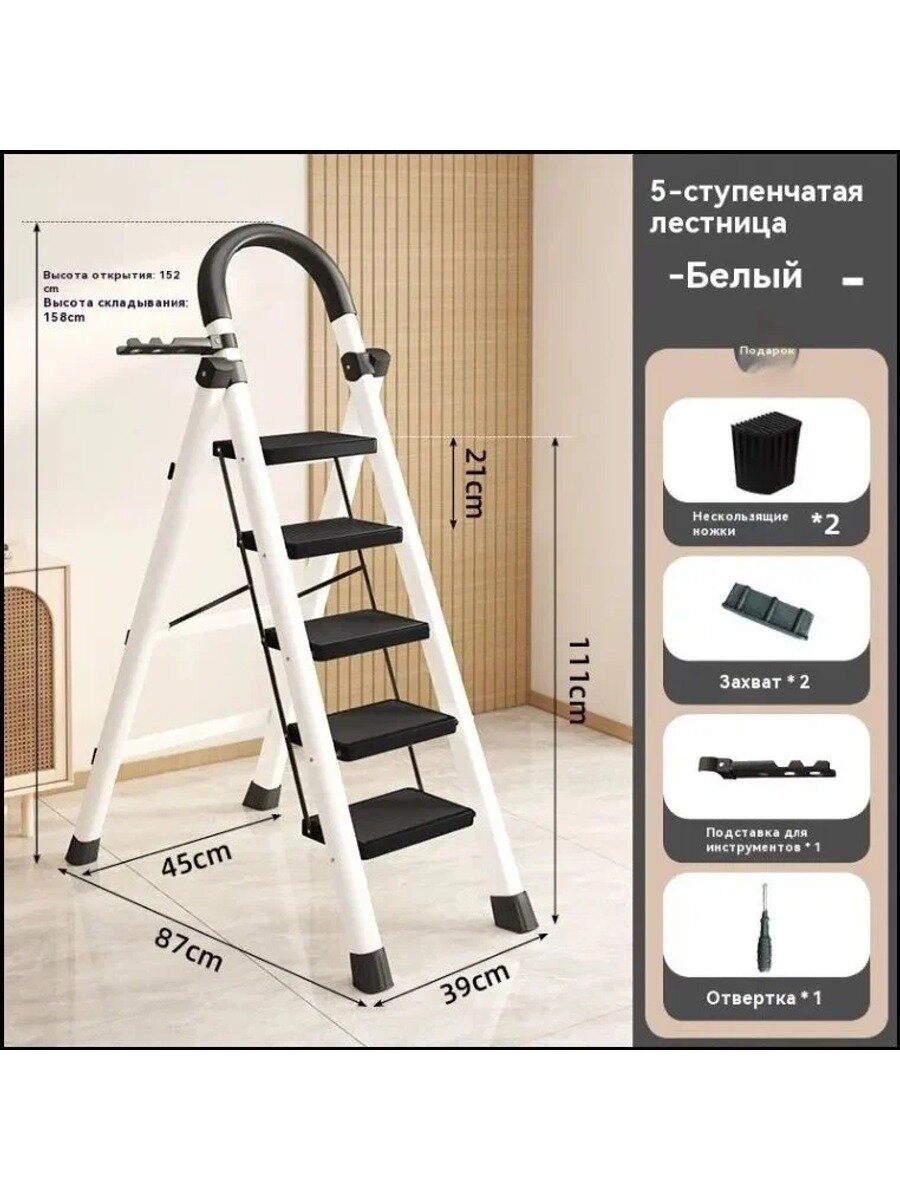 Складная стремянка премиум 5 ступеней 250 кг, высота см, белая