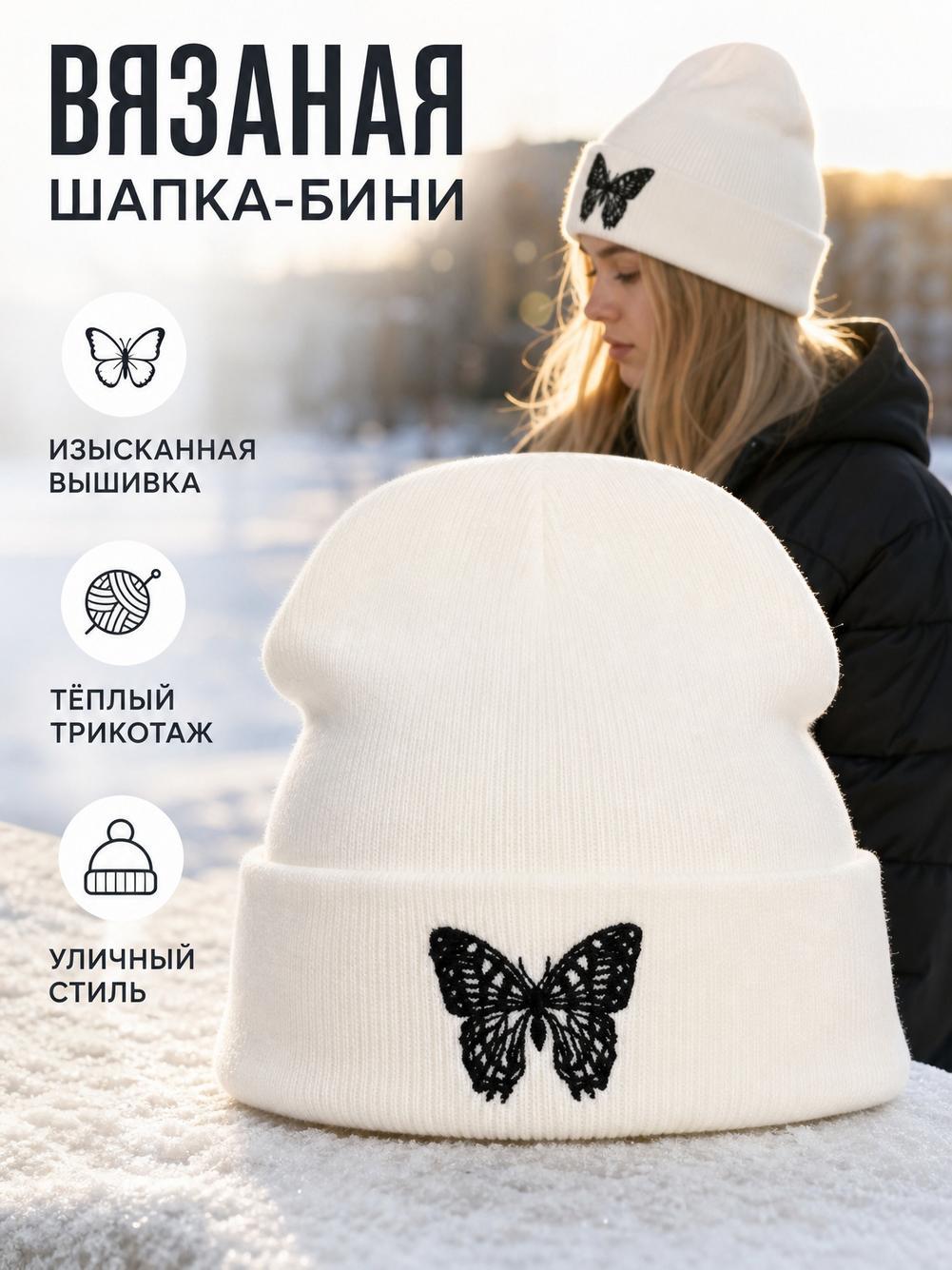 Шапка для женщин