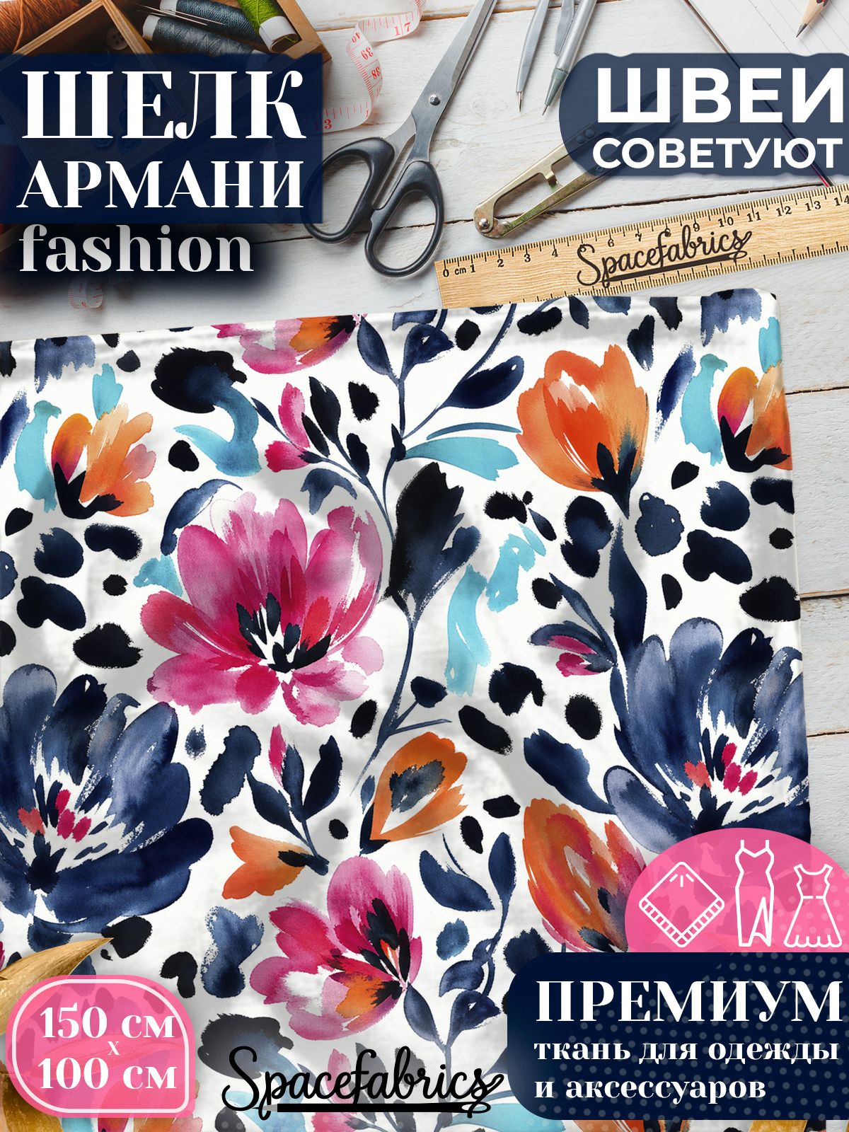 Ткань для шитья шелк Армани, искусственный атлас шелк для костюмов, платьев, юбок с принтом