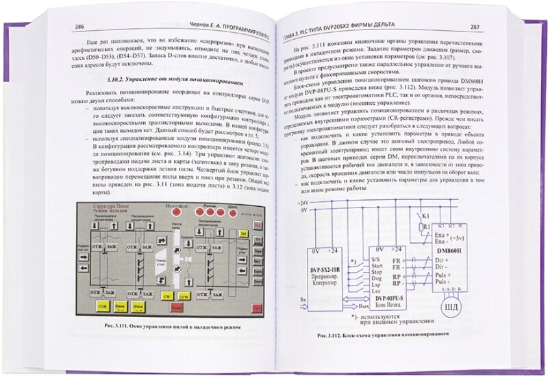 Программируем PLC. Чернов Е. А. Издательство «Инфра-Инженерия» — фото 1