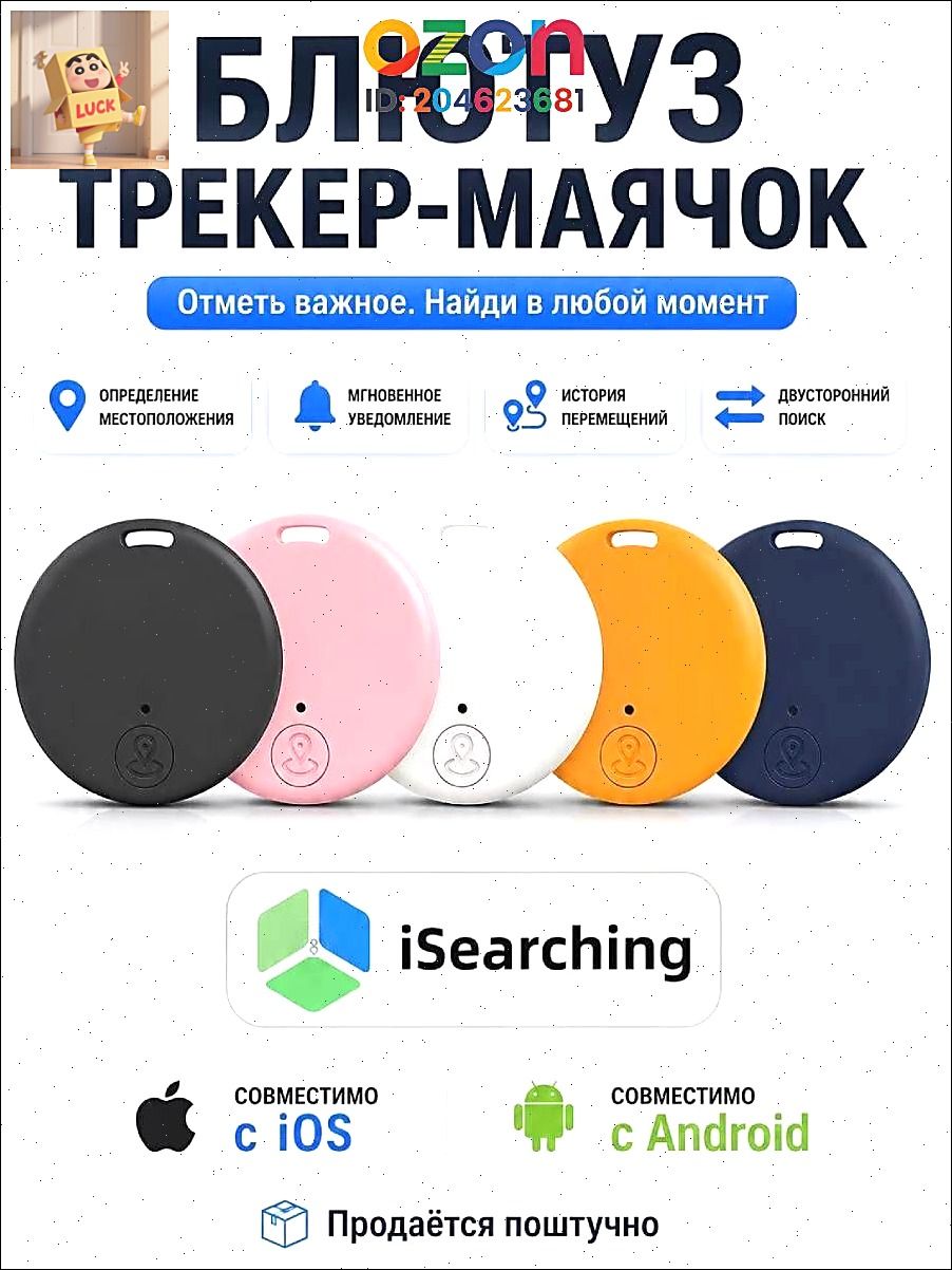 Bluetooth-трекер, совместимый с Android/iOS, устройство для определения местоположения, детский GPS-трекер, белый, 1 Bluetooth-метка