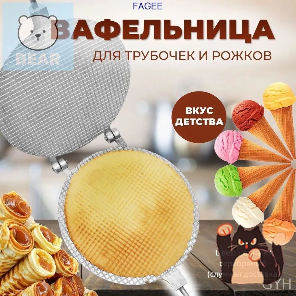 Вафельница для трубочек и рожков, алюминий, круглая