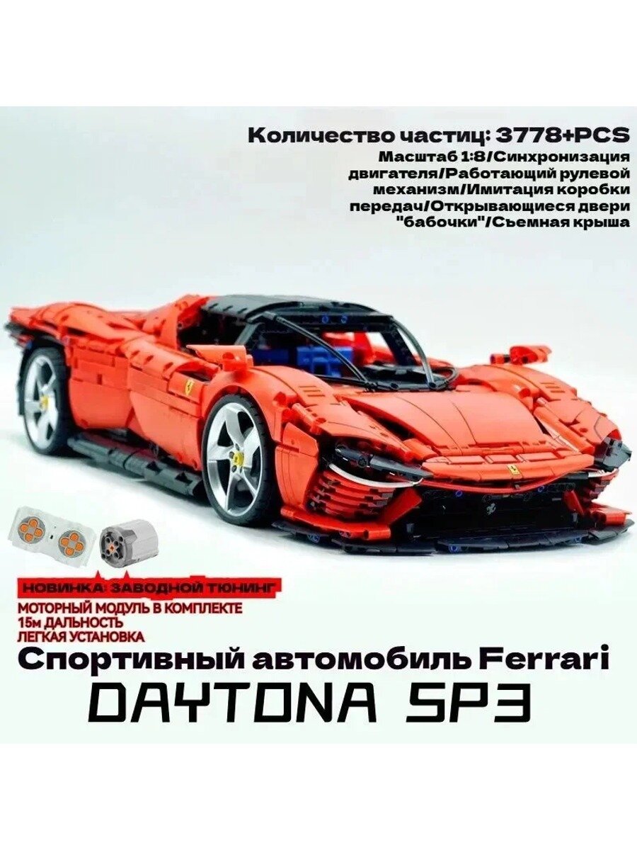 Радиоуправляемая машинка Ferrari SP3 (2.4 GHz) с электродвигателем подарок для мальчика, Радиоуправляемая машина