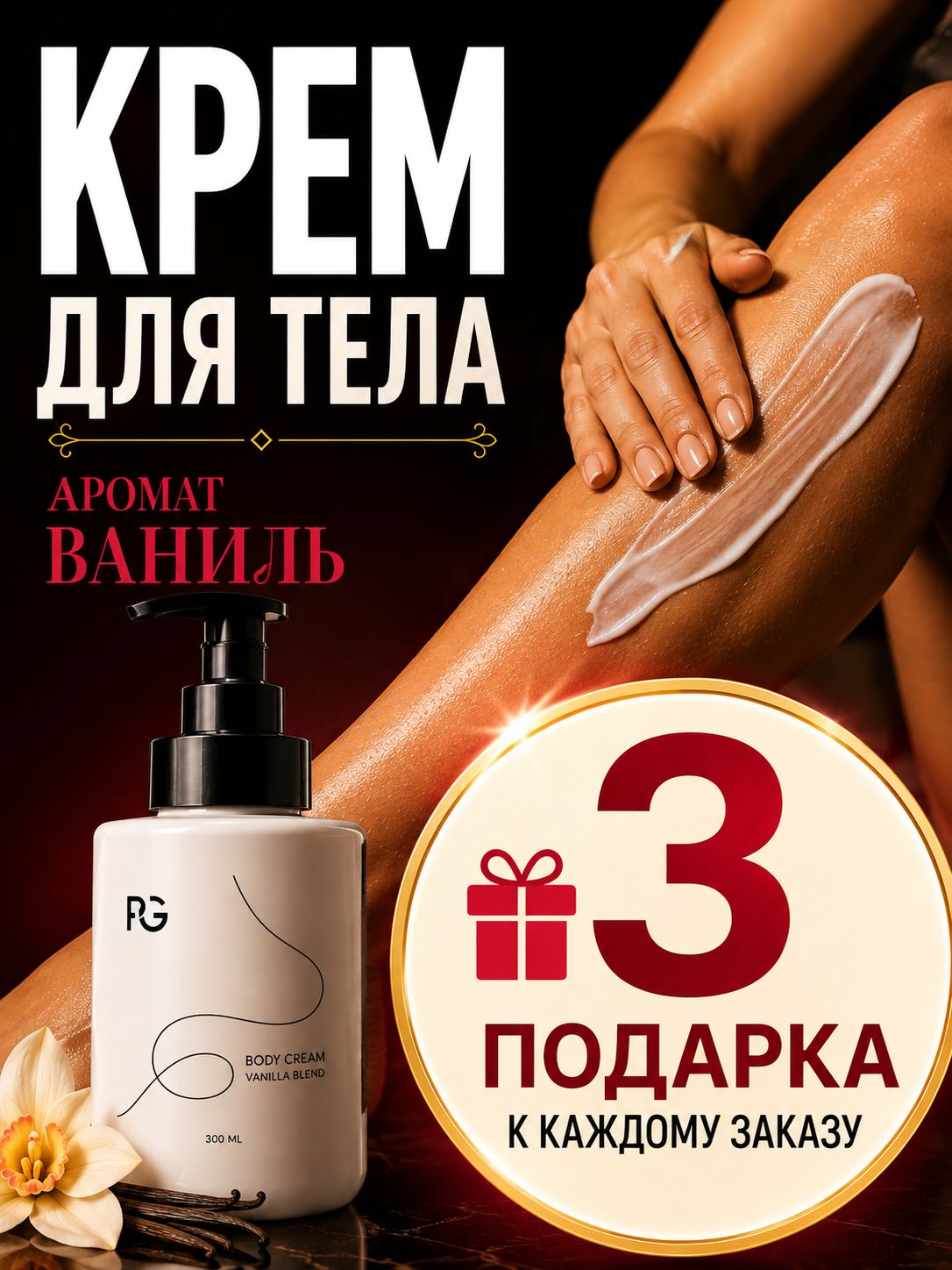 Крем для тела парфюмированный, увлажняющий, с мочевиной