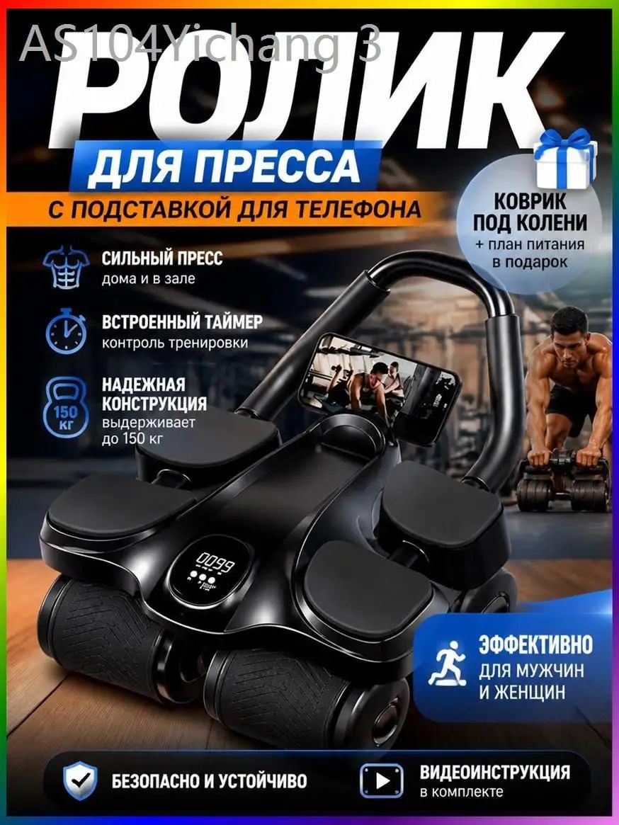 Умный колесо для пресса с автовозвратом, 4 колеса, нагрузка 150 кг + коврик для коленей в подарок