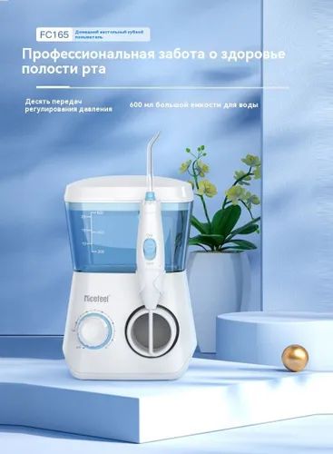 Ирригатор для полости рта стационарный Nicefeel, белый, медицинский для имплантов емкость 600 мл семейный детский стоматологический профессиональный 10 режимов 8 насадок