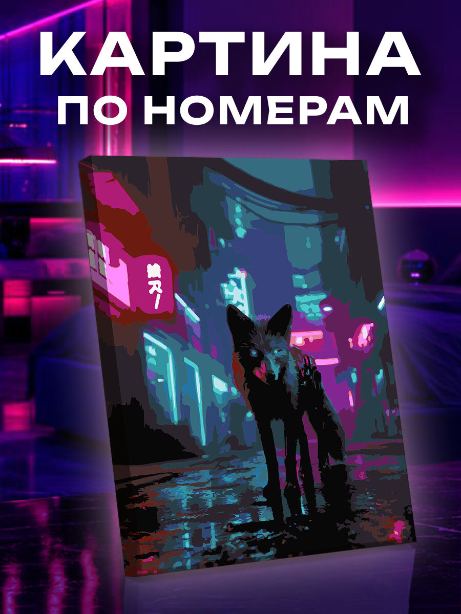 Картина по номерам Лиса