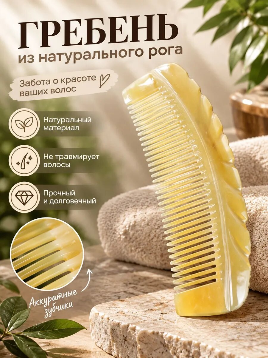 Массажная Расческа, Из Бивня, Для Массажа Кожи Головы, 1 Штука
