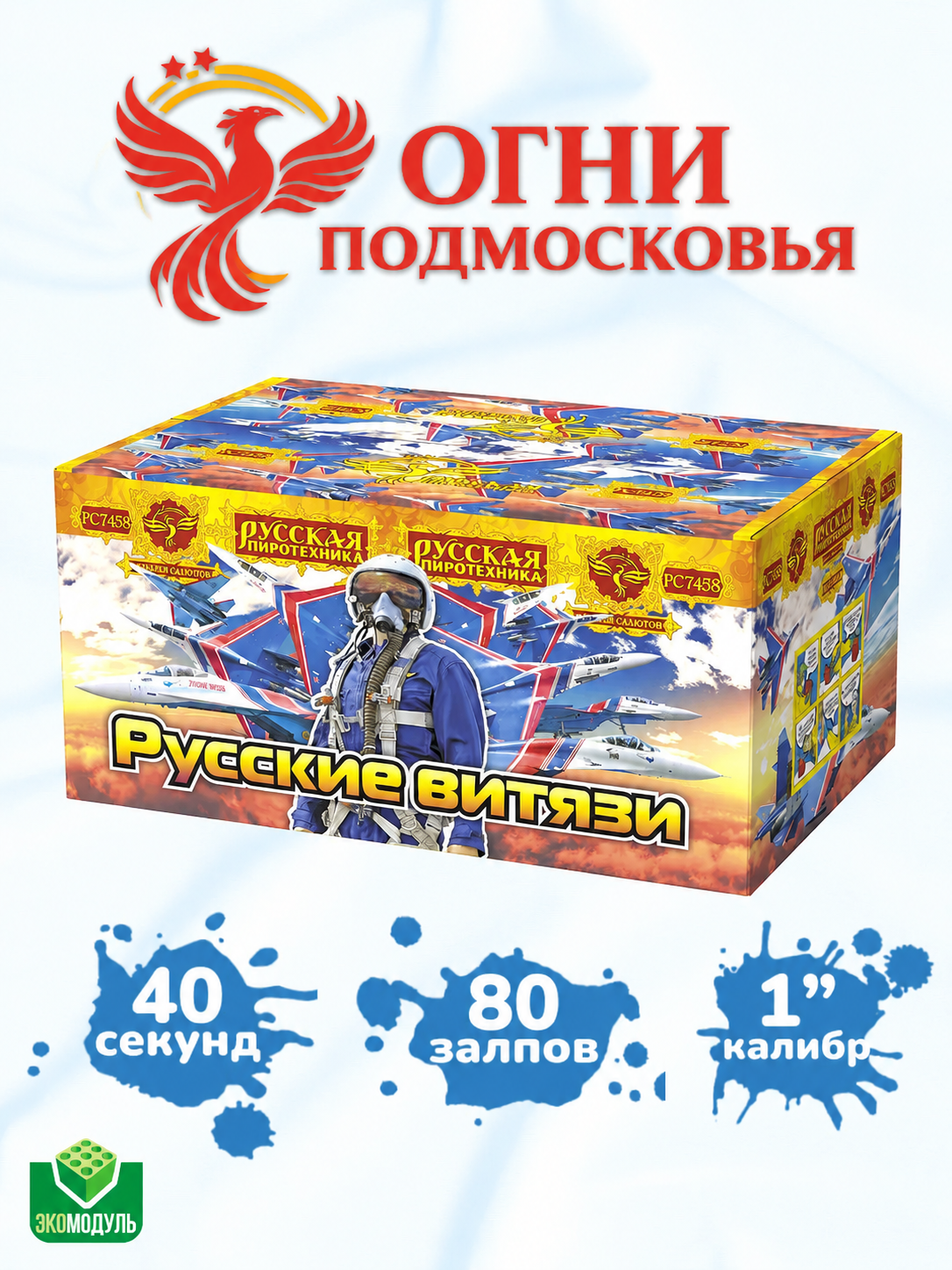 Фейерверк Салют "Русские витязи" (80 залпов, калибр 1") Огни Подмосковья