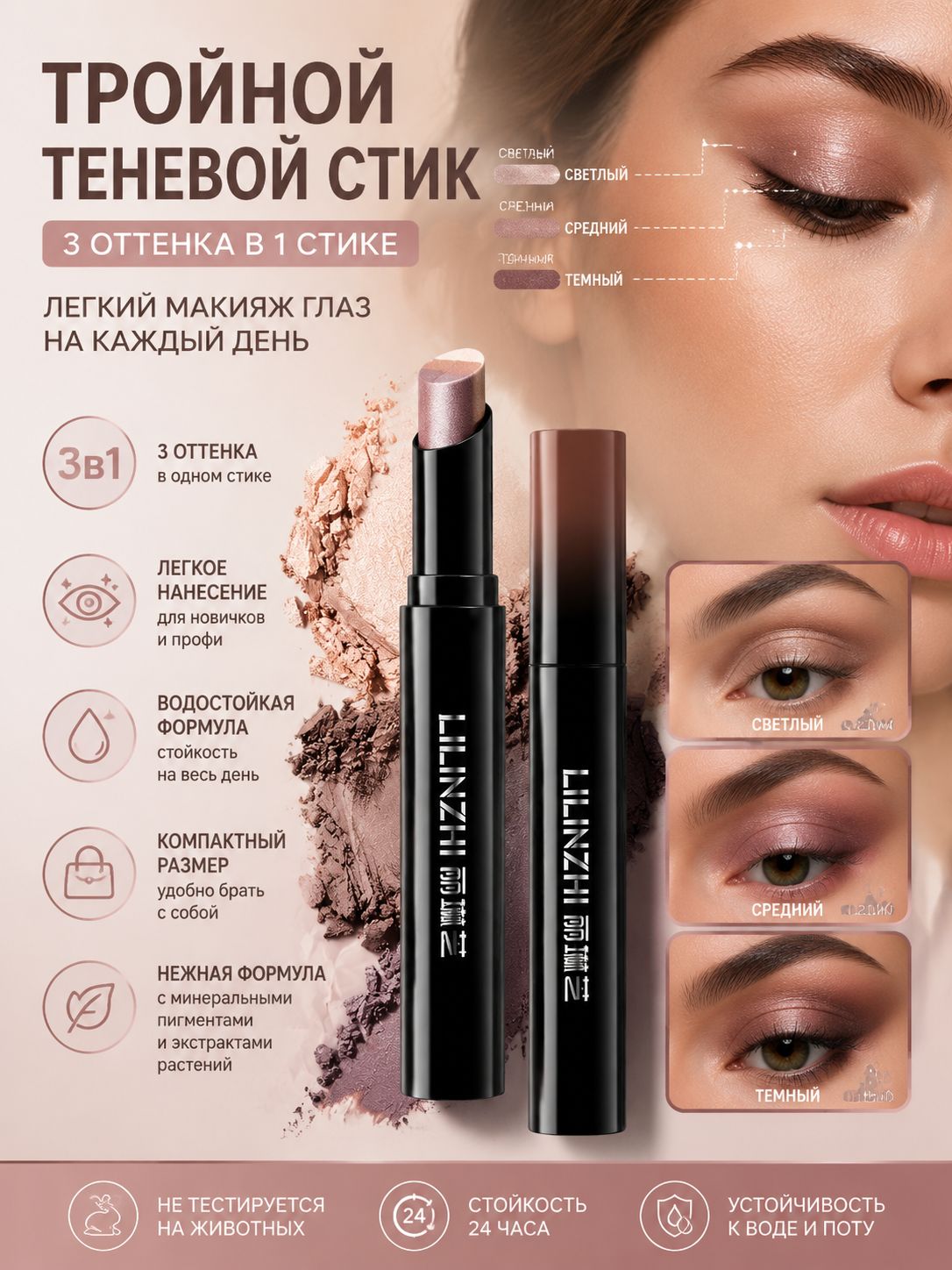 Тройной теневой стик, Артикул: 5776793978, Цвет: 02#, Красота и здоровье → Макияж → Глаза → Тени